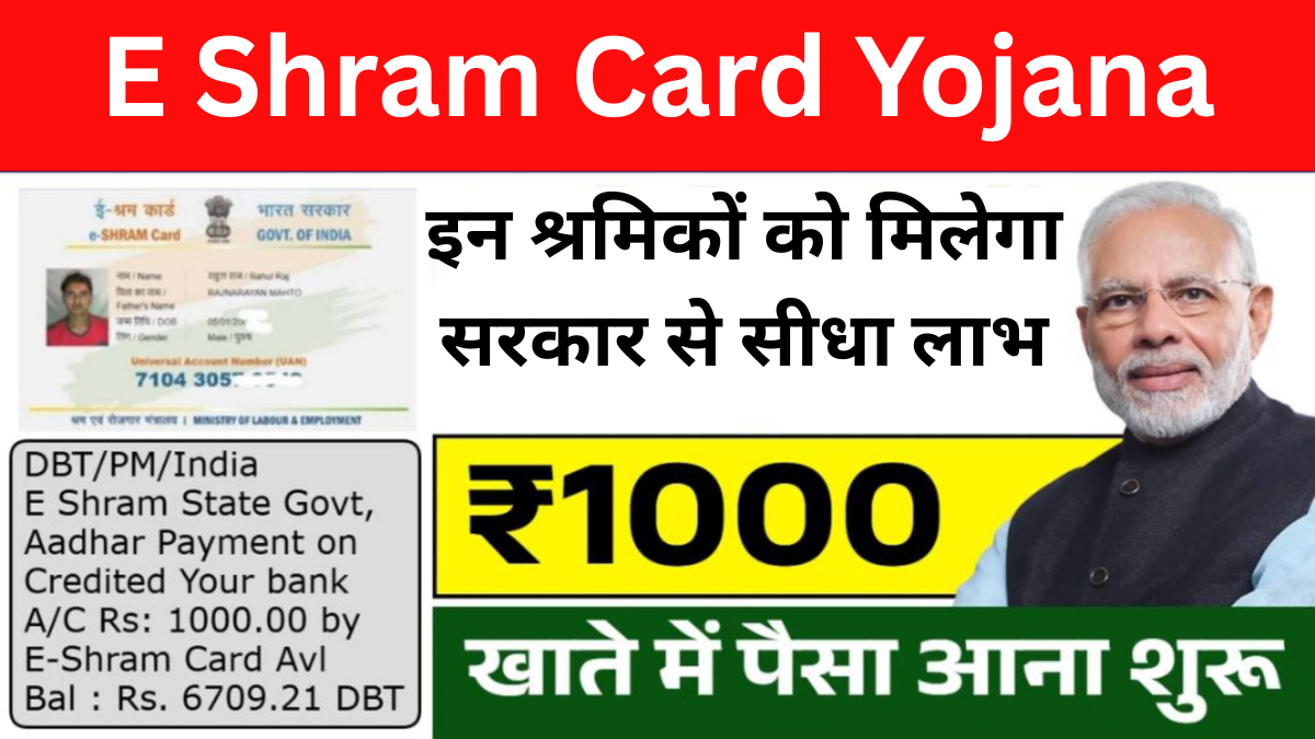 E Shram Card Yojana