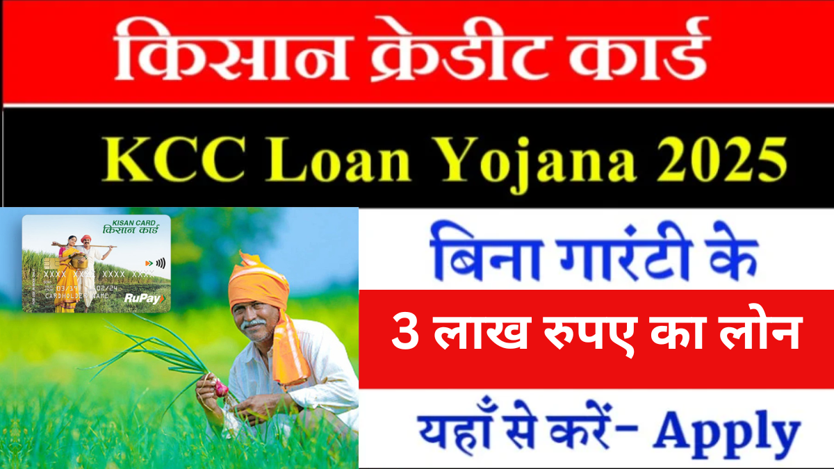 KCC Card Yojana