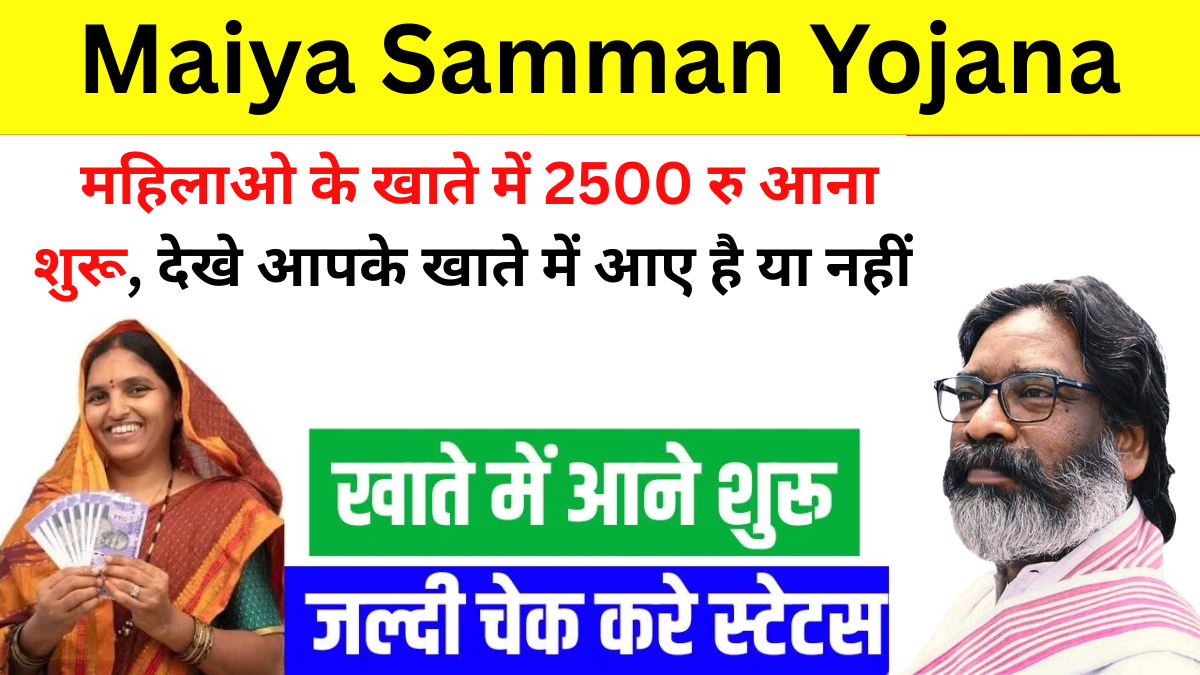 Maiya Samman Yojana