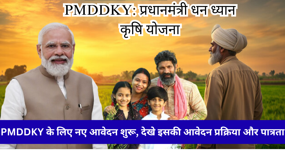 PM Dhan Dhanya Krishi Yojana
