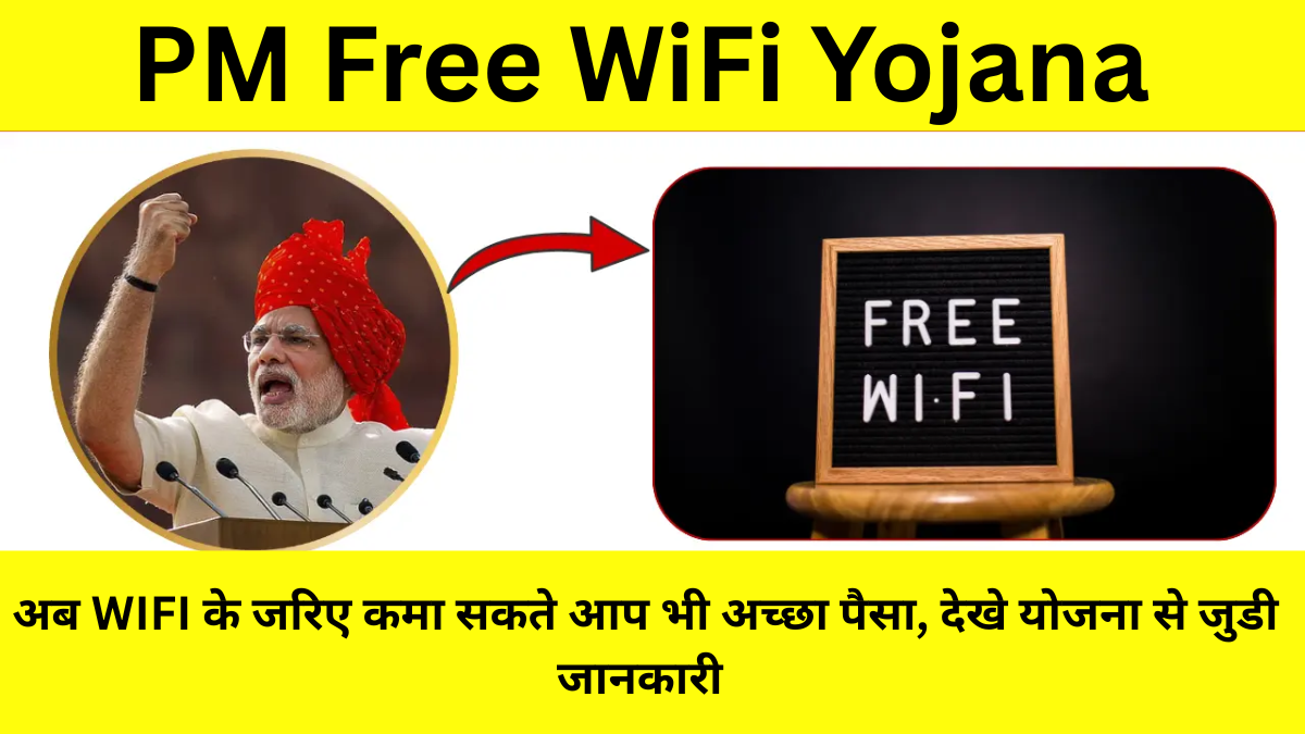 PM Free WiFi Yojana