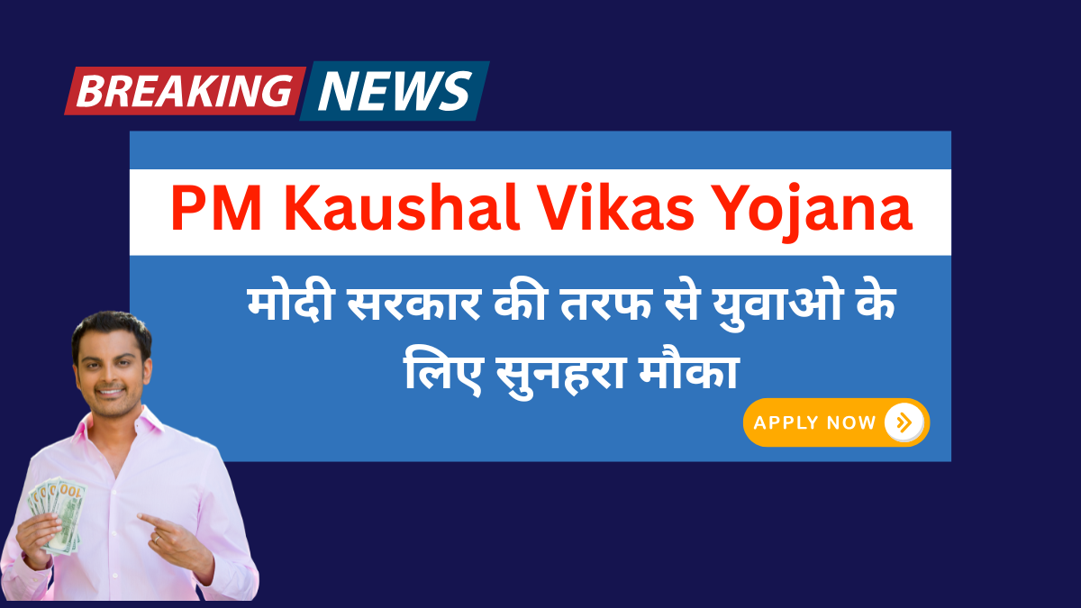 PM Kaushal Vikas Yojana