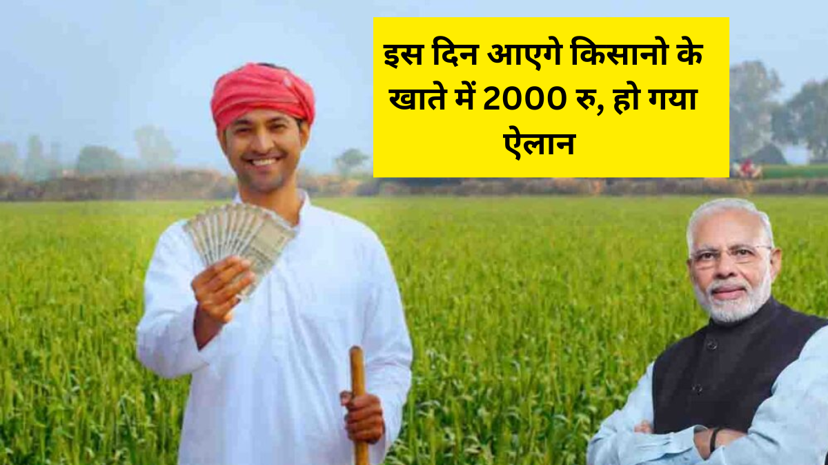 PM Kisan 20th Installment Release