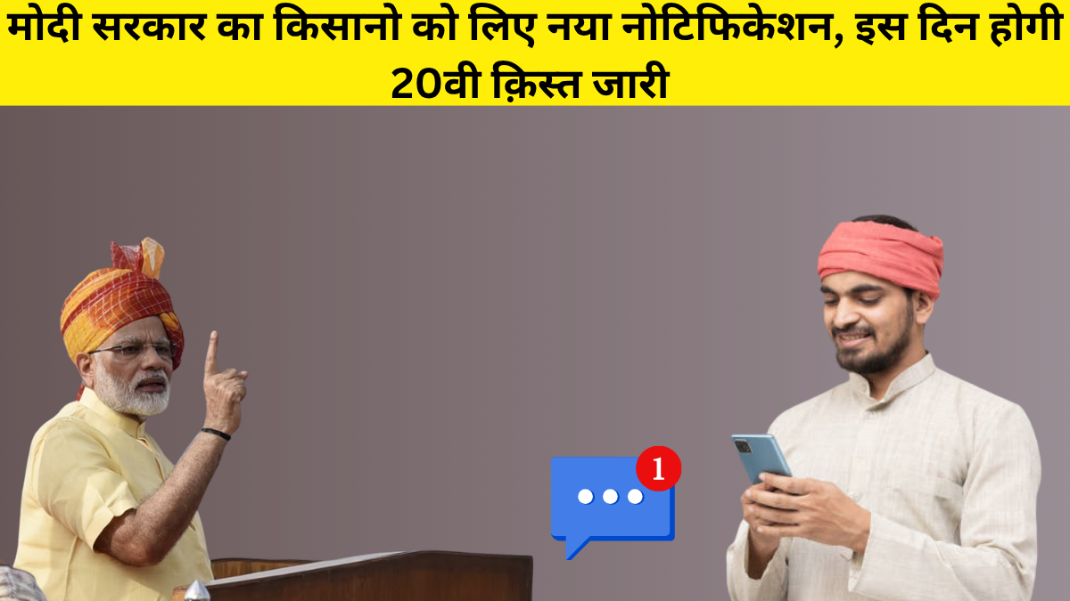 PM Kisan 20th Kist Release