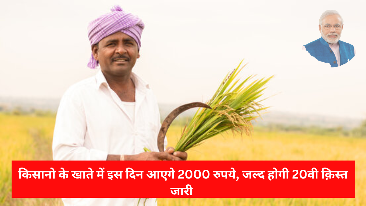 PM Kisan Yojana 20th Kist