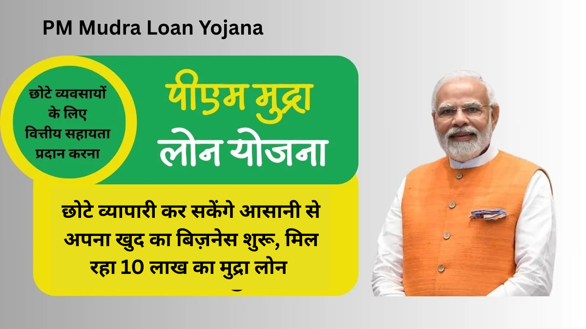 PM Mudra Loan Yojana