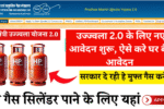 PM Ujjwala Yojana 2.0