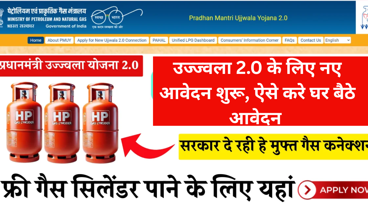 PM Ujjwala Yojana 2.0
