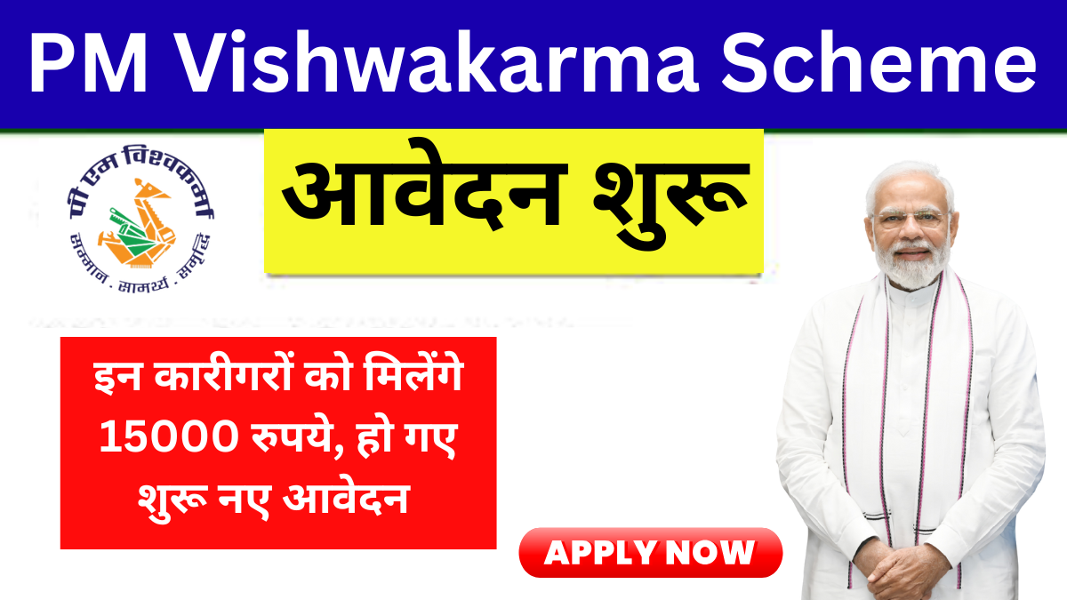 PM Vishwakarma Scheme