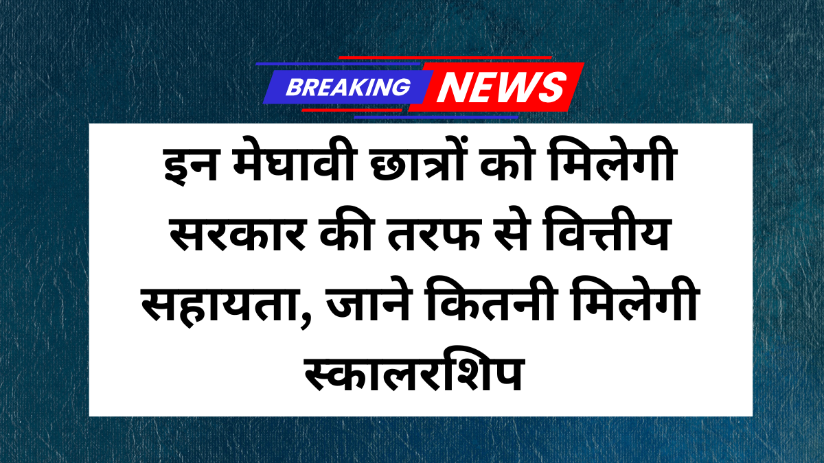 PM Yashasvi Scholarship Yojana