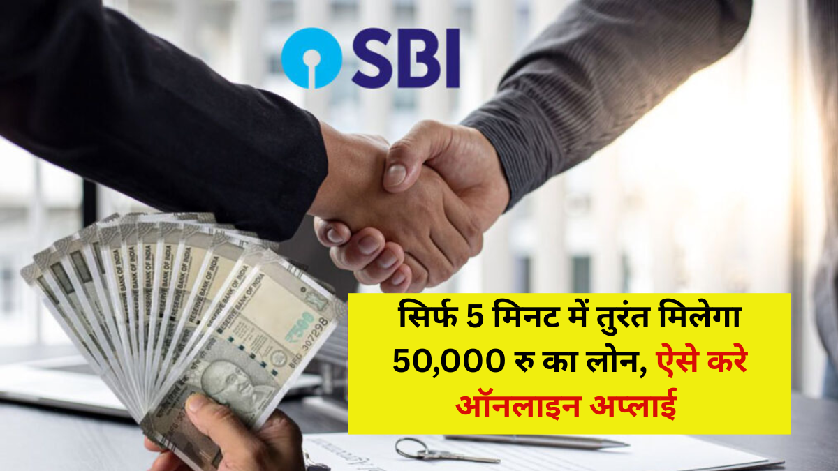 SBI e-Mudra Loan Apply