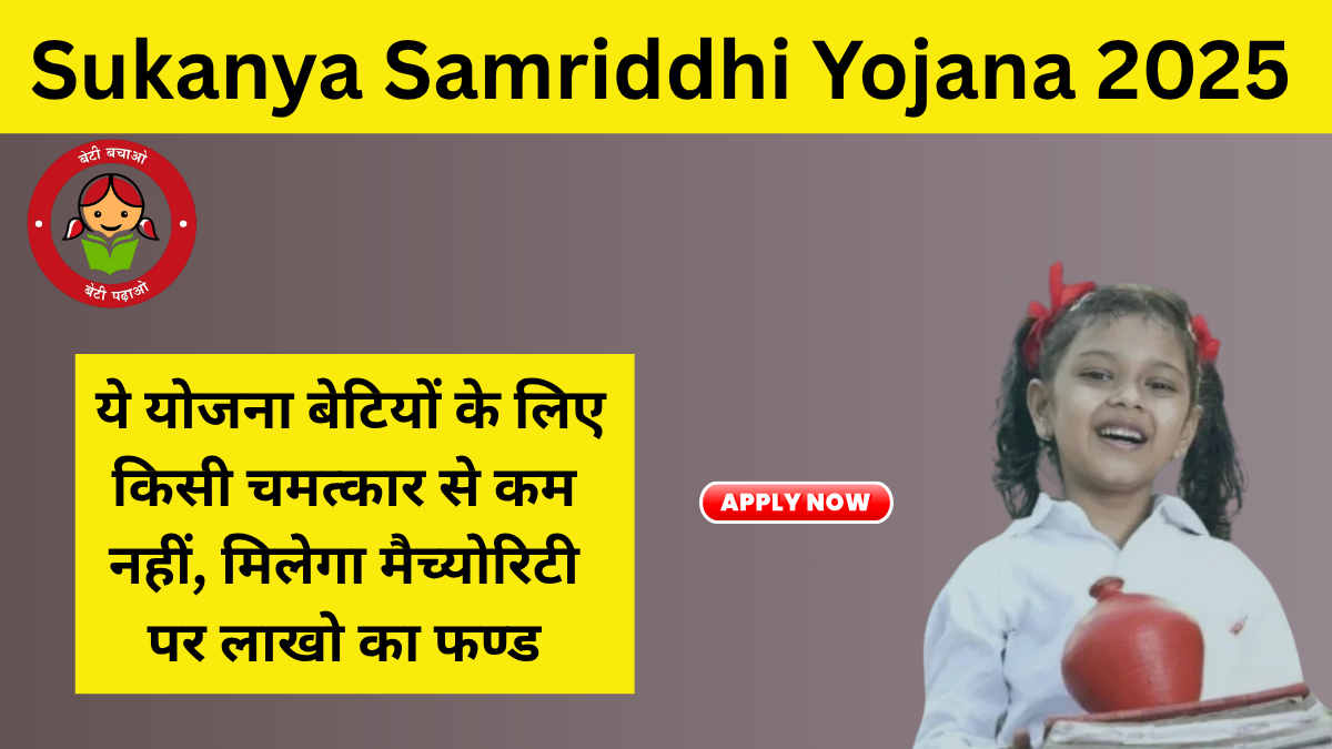 Sukanya Samriddhi Yojana 2025
