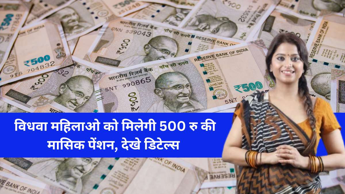 UP Vidhwa Pension Yojana