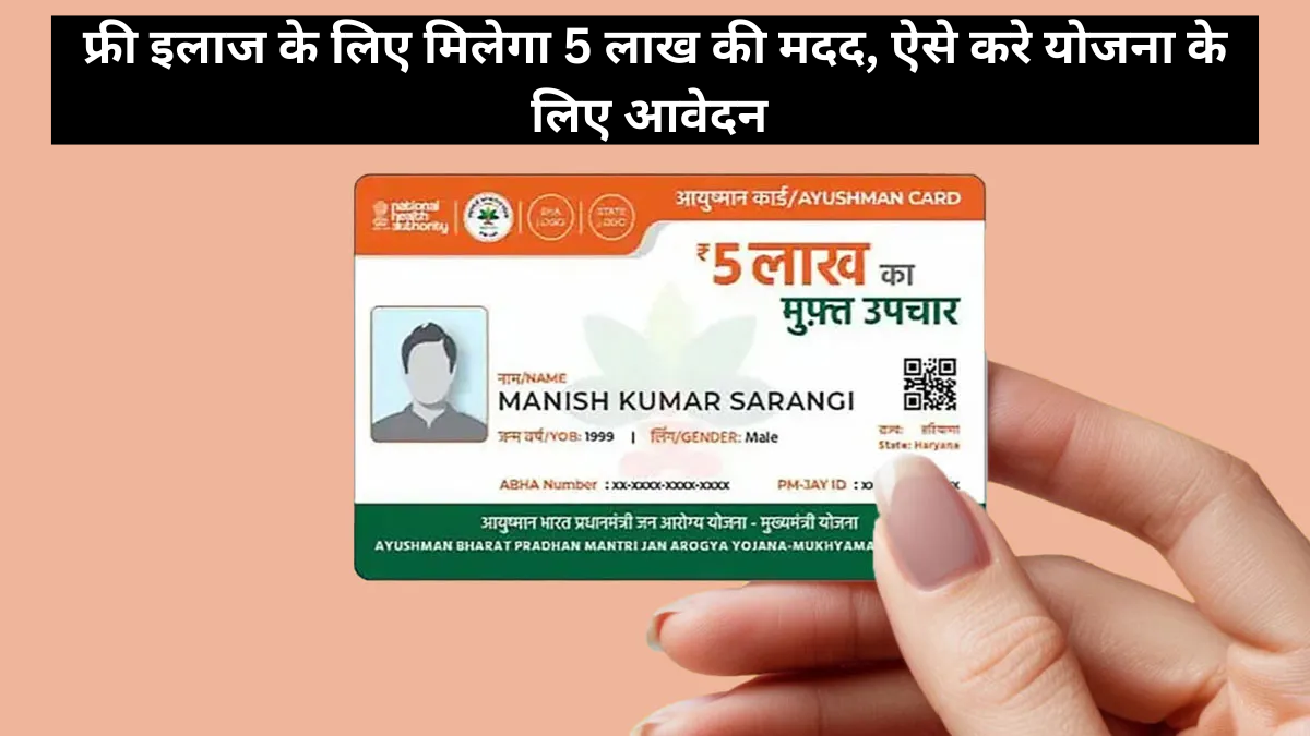 Ayushman Card Yojana