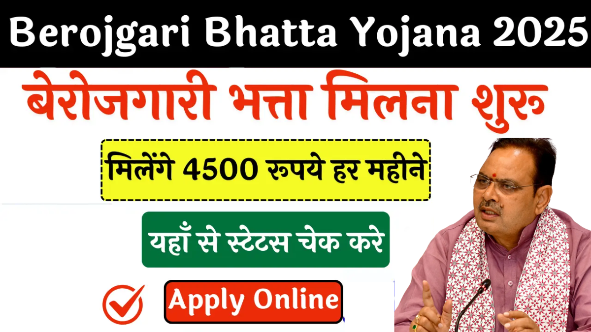 Berojgari Bhatta Yojana