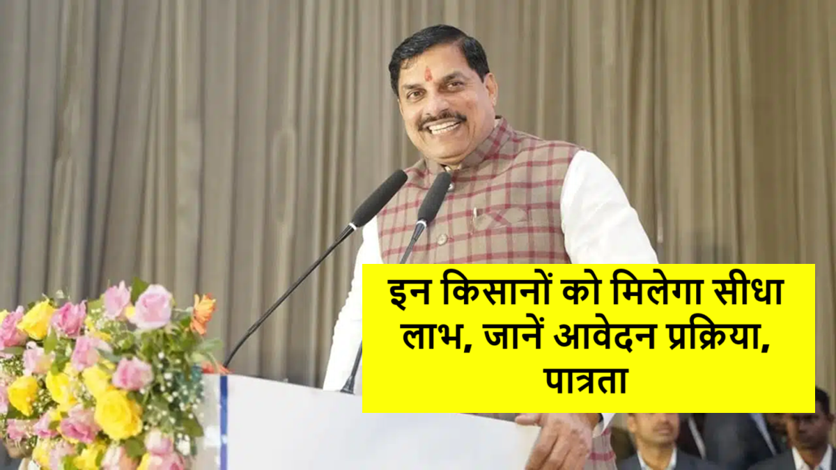 CM Kisan Kalyan Yojana