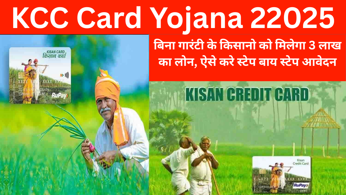 KCC Card Yojana 22025