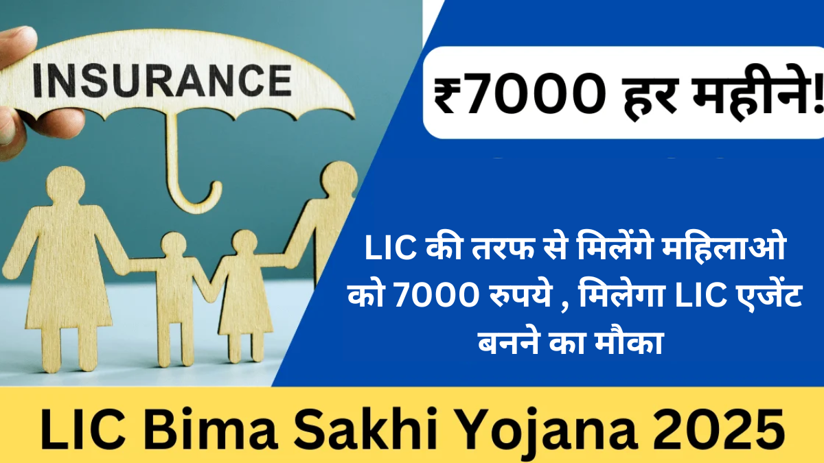 LIC Bima Sakhi Yojana