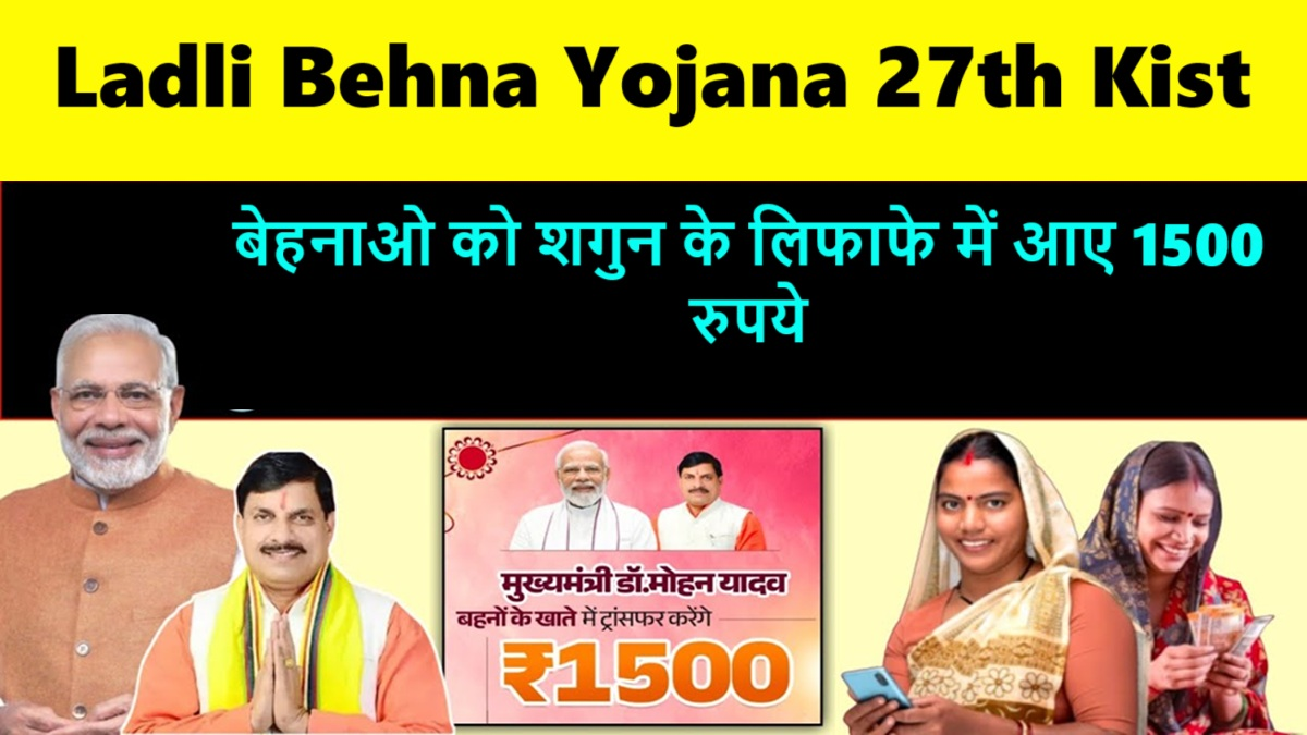 Ladli Behna 27th Kist Update