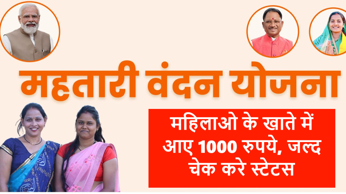 Mahtari Vandan Yojana