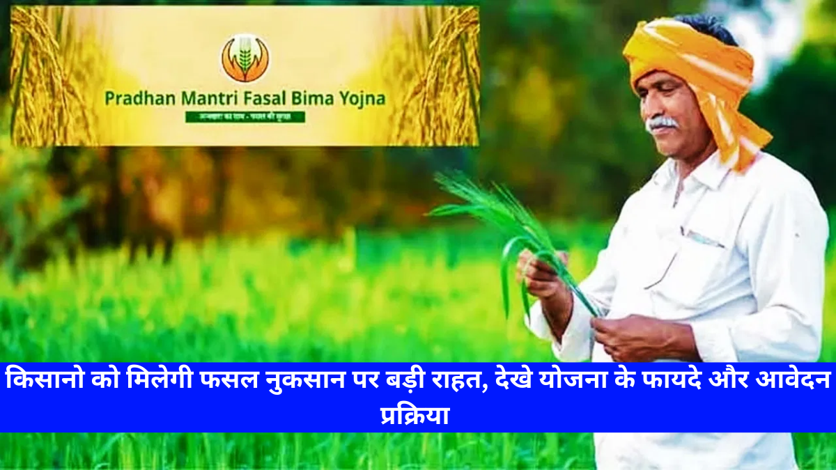 PM Fasal Bima Yojana