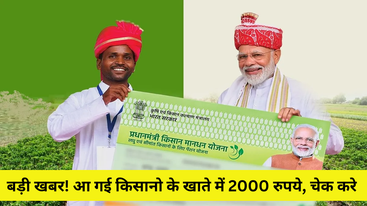 PM Kisan 20th Installment OUT