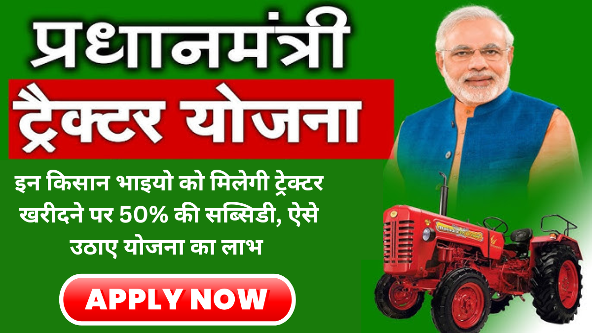 PM Tractor Subsidy Yojana